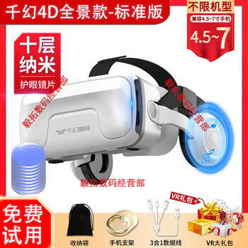 Qianhuan magic mirror 20th generation vr glasses for mobile phones smart vr game equipment all-in-one private ar shadow 3d bluetooth qianhuan 4d panoramic model 20th generation - ten layer nano standard