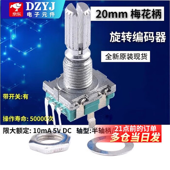 Ec11 rotary encoder knob 15/20mm plum blossom bing/half-axis audio speaker digital potentiometer with switch 20mm plum blossom handle (2 pieces)