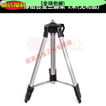 Fengxi laser level aluminum alloy tripod bracket sufa thickened natural aluminum alloy tripod 1 meter