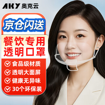 Oak cloud transparent mask catering special breathable food grade hygienic plastic kitchen canteen chef anti-fog anti-droplet saliva