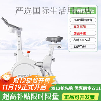 Hanma spinning bike intelligent magnetic control self-generating home indoor fitness equipment silent sports bike standard version white/manual resistance adjustment