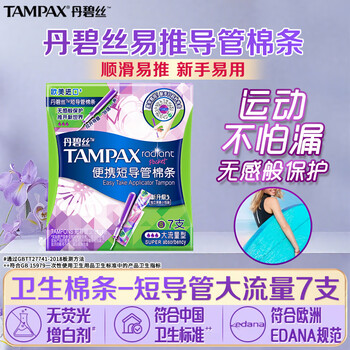 Tambis (tampax) easy-to-push tampons, catheter-type built-in sanitary napkins, invisible volume, menstrual sanitary sticks, sports multi-selection, portable short catheter tampons, large flow, 7 pieces
