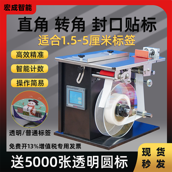 Right angle labeling machine automatic sealing and labeling waterproof transparent round label semi-automatic anti-counterfeiting color box right angle labeling machine (grey/black random delivery)