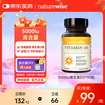 Natural vitriol sunshine bottle vitamin d3 soft capsules 5000iu 90 capsules/bottle active vd3 men's and women's pregnancy preparation adult calcium supplement