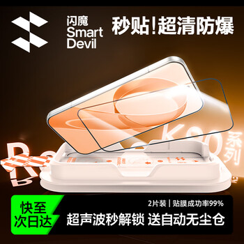 Flash magic ultrasonic instant solution suitable for redmi k90promax tempered film redmi k90 mobile phone film champion edition second sticker small magic box full coverage no white edge explosion-proof dust removal film 2 pieces full coverage no white edge | second sticker one cover and one pull redmi k90promax