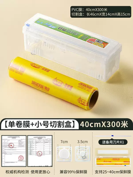 Yusenyi cling film box cutter sliding knife baler kitchen household food grade special pe high temperature resistant large roll commercial single roll pvc film-small cutting box (40cmx300 meters)