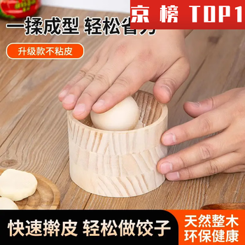 Lazy rice dumpling maker dumpling maker wooden round kitchen household roll-out dumpling skin artifact mold to wrap water skin non-stick dumplings