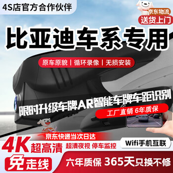 Yihongweishi byd special driving recorder without wiring hd front and rear dual recording qin plus song pro tang han yuan dolphin ultra hd 4k single lens 2160p+64g e7 qin plus song plus pro tang han yuan plus dolphin