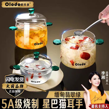 Olodo high borosilicate glass stew pot, steamed egg bowl, steamed egg custard with lid, water-proof stew pot with scale, stewed bird's nest dessert bowl, ding grade high borosilicate (small size 150ml) without ears