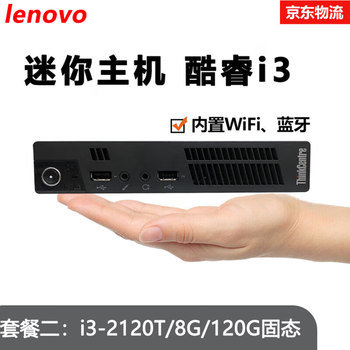 Lenovo thinkcentre second-hand mini computer micro mini desktop small host quad-core core i5i7 home office cloud terminal living room 95 new package two core i3-2120t+8g+120g solid state