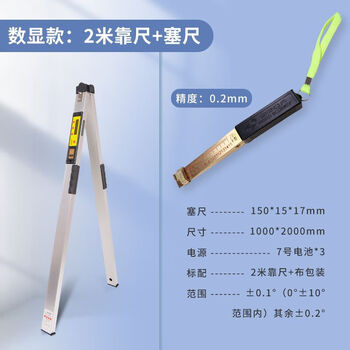 Mo peng craftsmanship ruler 2-meter aluminum alloy folding level ruler high-precision multi-function digital display detection ruler 2-meter digital display portable ruler + 02 feeler ruler