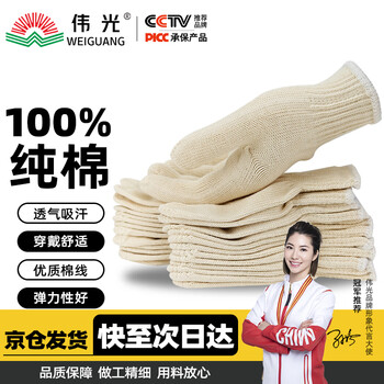 Weiguang 100% cotton labor protection wire gloves 12 pairs/pack encrypted wear-resistant anti-slip breathable wire gloves construction site workshop industrial labor protection gloves