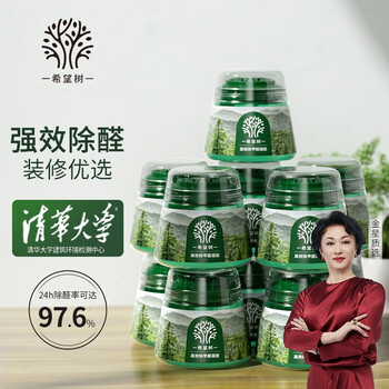 Hope tree second generation small green jar removes formaldehyde jelly magic box 11 cans new house formaldehyde scavenger really removes formaldehyde