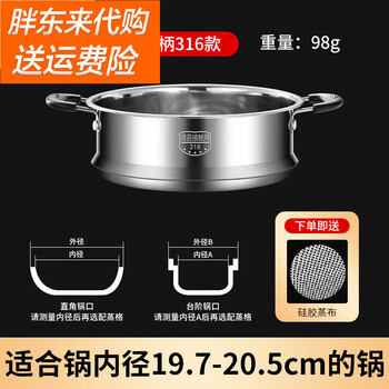 Fat donglai 316 stainless steel steamer household steamer steamer accessories steamer grate steamer steamed bun artifact universal steamer the same style 316 thickening with pot diameter 19.7-20.5 20cm