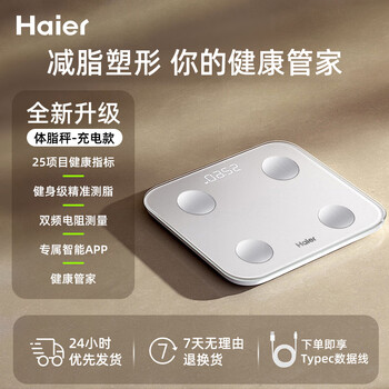 Haier weight scale household high-precision small electronic scale body fat weight loss special weighing scale accurate intelligent fitness weight loss sports health weighing measurable body fat intelligent body fat scale / large rounded corner / led hidden screen / rechargeable model