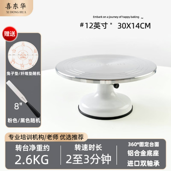 Xidonghua high-quality aluminum alloy hard-coated decorating table, professional commercial one-knife decorating turntable baking tool, 2.6kg straight edge pearl white aluminum alloy with fixed 12 inches