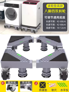 Yusenyi washing machine base rack removable storage rack universal foot mat refrigerator stand shockproof special raised foot rack upgraded full panel 8 feet 4 double brake wheels mobile fixed dual use gray 8 layers