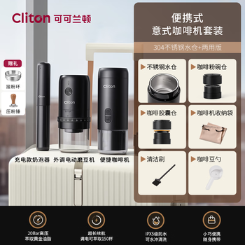 Cliton portable espresso machine set electric espresso machine capsule extraction small home outdoor office yaohei s2 metal water tank dual-use version + gift set of 10
