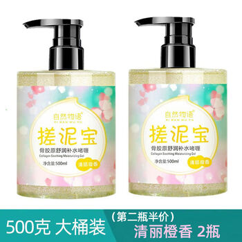 Rubbing mud treasure for children, men and women, body and back, universal bathhouse special exfoliation artifact name, qingli orange fragrance special offer 2 bottles of 500ml