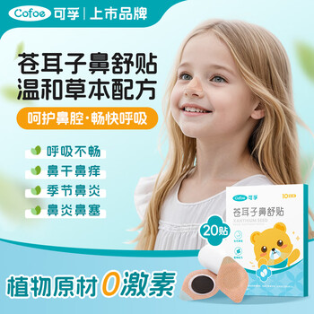 Kefu xanthium rhinitis rhinitis patch baby children adults nasal congestion artifact ventilation nasal patch baby 20 patch