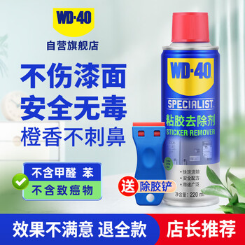 Wd-40 powerful glue remover car cleaning household glue remover cleaning agent glass self-adhesive double-sided adhesive removes tile floors