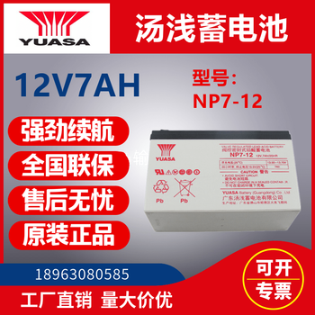 Yuasa yuasa battery np12v7a17a24a38a50a65a100a120a155a210a lead-acid np7-12_12v7ah