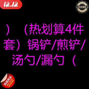 Fantasy german imported high-quality household kitchen special kitchen utensil set stainless steel spatula colander long handle spatula full set resistant thickened solid wood handle big promotion impulse 00 33) (hot and cost-effective 4-piece set) spatula / frying spatula / soup spoon / colander (