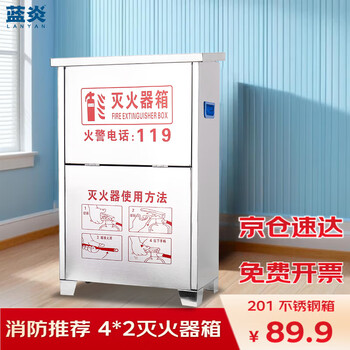 Lanyan jingcang suda 4kg fire extinguisher box commercial stainless steel box 4kg dry powder fire extinguisher box fire box shopping mall hotel property fire inspection thickened fire extinguisher box 201