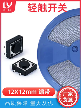 Tactile switch 12x12 patch tape and reel mounted h4.34.55678910 touch key switch h10400 pieces/tray