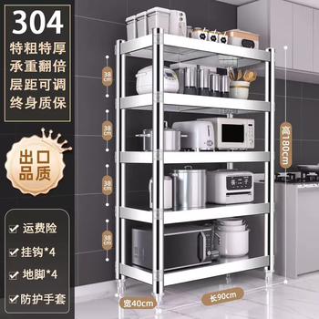 Yusenyi thickened 304 stainless steel shelves kitchen storage shelves household cabinets multi-layer three-layer storage floor-standing stainless steel length 90x width 40x180 height 5 layers extra thick extra thick