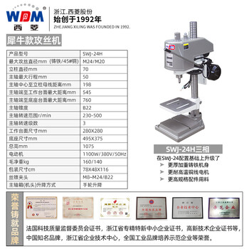 Xiling (wdm) tapping machine tapping machine swj-6 swj-10 swj-16 swj-20 desktop rising type rhino swj-24h/m24 three-phase 380v
