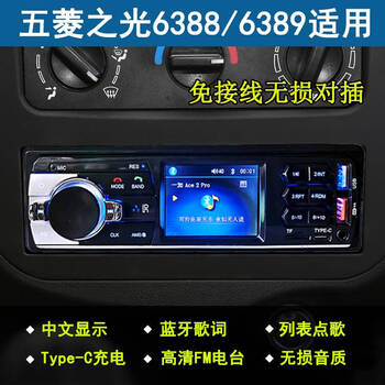 Wuling zhiguangguang universal 12v car mp3 bluetooth player plug-in card u disk radio generation cd audio dvd 850 wuling zhiguang 6388/6389 lossless set
