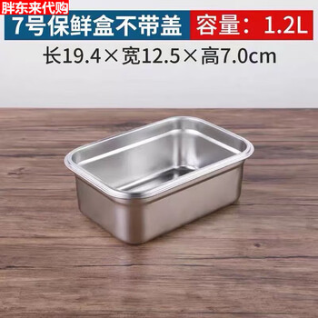 Fat donglai high-end 316 stainless steel crisper commercial storage sauce box leak-proof refrigerator sealed lunch box with lid crisper 1.2 liters (without lid) 7#