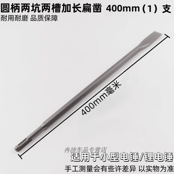 Rsrddy electric hammer drill bit with round shank, two pits and two grooves, flat head impact light, super hard drilling, concrete trenching, wiring and tools, round shank, two pits and two grooves, 401*20mm flat chisel 1 piece