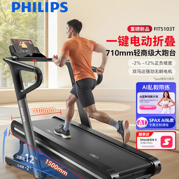 Philips (philips) electric folding treadmill home small climbing gym special sports equipment 2025 new black 5103t electric folding/positive and negative slope/71cm large treadmill