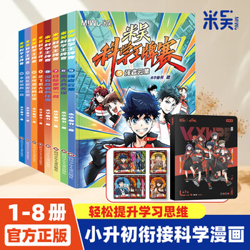 New book mi wu science ace competition comic book fourth grade must-read extracurricular reading children's physical chemistry enlightenment book for children 6-12 years old primary school students 8-12 years old picture book encyclopedia experiment king new book 1-8 volumes mi wu science ace competition