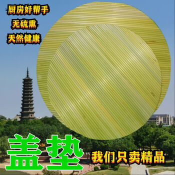 Yonghuan farmhouse handmade sorghum stalk cover, curtain cover and dumpling curtain, double-layer placemat, pot cover, round tray, dumpling mat, grate. customized special shooting. payment after consensus. customized special shooting. payment after consensus.