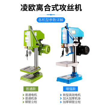 Lingou desktop tapping machine small industrial grade tapping machine electric tapping machine threading swj-6/121624 if there is 380v voltage_try to buy a 380v machine