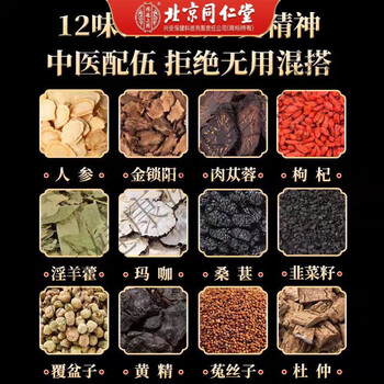 Beijing tongrentang babao tea, cistanche deserticola, cynomorium cynomorium, epimedium, kidney-tonifying, ginseng, wolfberry tea, polygonatum polygonatum, cuscuta seed, cornus officinalis, 24 flavors, upgraded large portion, 80 packs, free ginseng