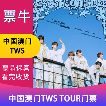 Tws concert ticket in macau, china, sunday, january 25, 2026, 18 00 mop 1888, non-original price. please consult customer service before bidding. private bidding is invalid. please note the identity information contact information.