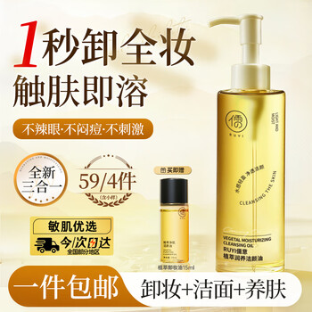 Ruyi (ruyi) black tea cleansing oil deeply cleans and refines pores, removes blackheads, sensitive skin, gentle skin nourishing eye and lip makeup remover all in one