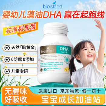 Bio island dha for infants and young children 0-1-3 years old, seaweed oil capsules schizochytrium algae oil, dha for infants and young children 0-3 years old, 60 capsules
