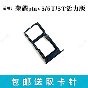 Suitable for honor play5 5t active version card tray, honor play5tpro card holder, honor play5t active version card tray (aurora blue) card tray