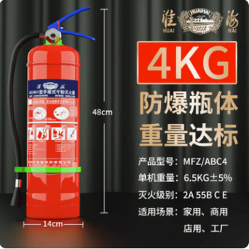Huaihai brand dry powder fire extinguisher 4kg 3kg 8kg 5kg 35 dry powder fire extinguisher 5kg huaihai dry powder fire extinguisher 35kg