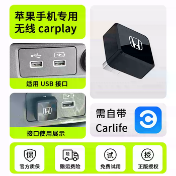 Applicable to the 10th and a half generations of accord yingshi pai civic style crv haoying carlife to wireless carplay interconnection apple-specific-carlife to carplay-usb