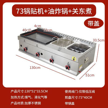 Teruiside gas pot sticker machine commercial stall teppanyaki hand cake pan-fried bun fried combination machine fried dumpling potato cake machine 73 pot sticker machine double pot + fried blue + oden cooking