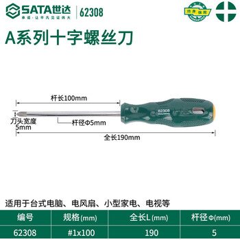Sata a series cross-shaped screwdriver #1x100mm 62308