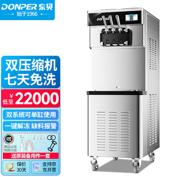 Donper soft ice cream machine commercial ice cream machine cone machine ice cream powder milk syrup can be used in fully automatic milk tea shop vertical ice cream machine ckx500max