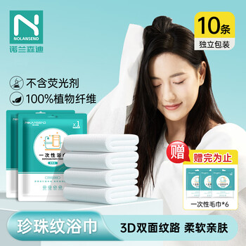 Nolan sendi disposable bath towels 10 pack large pearl pattern travel hotel skin friendly portable compressed bath towel 70*140cm
