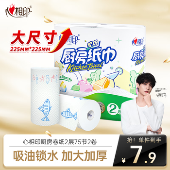 Xinxiangyin special kitchen paper roll/paper, food-grade cooking paper, thickened double-layer paper, rag, paper towel, absorbs oil and locks water, 2 layers, 75 sections*2 rolls